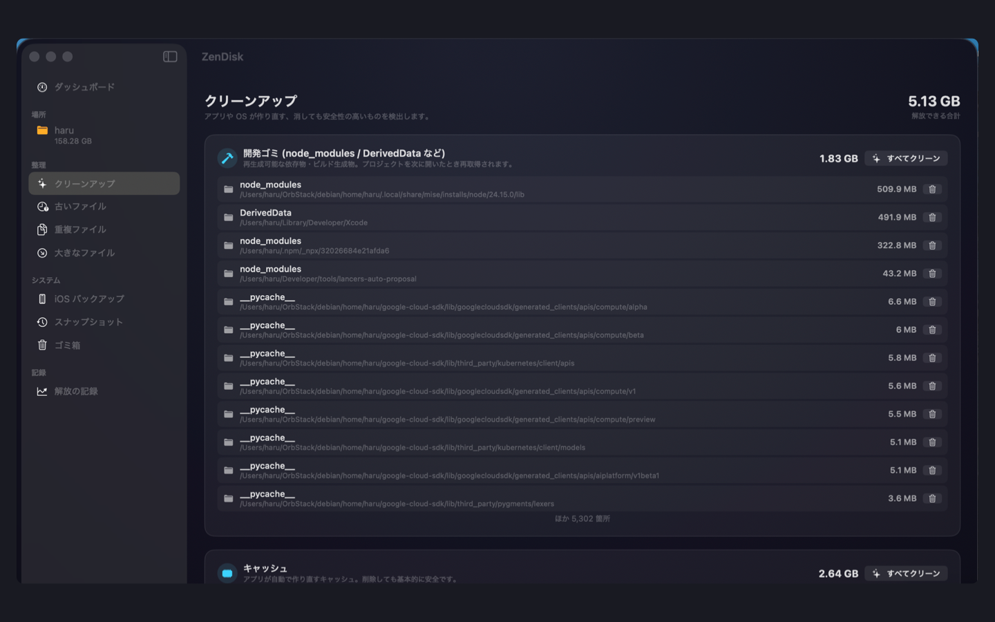 開発ゴミやキャッシュを一覧するクリーンアップ画面。6.23GB 解放可能